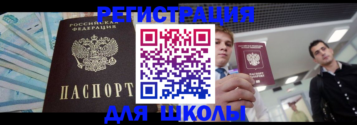 прописка ребенка в Рубцовске