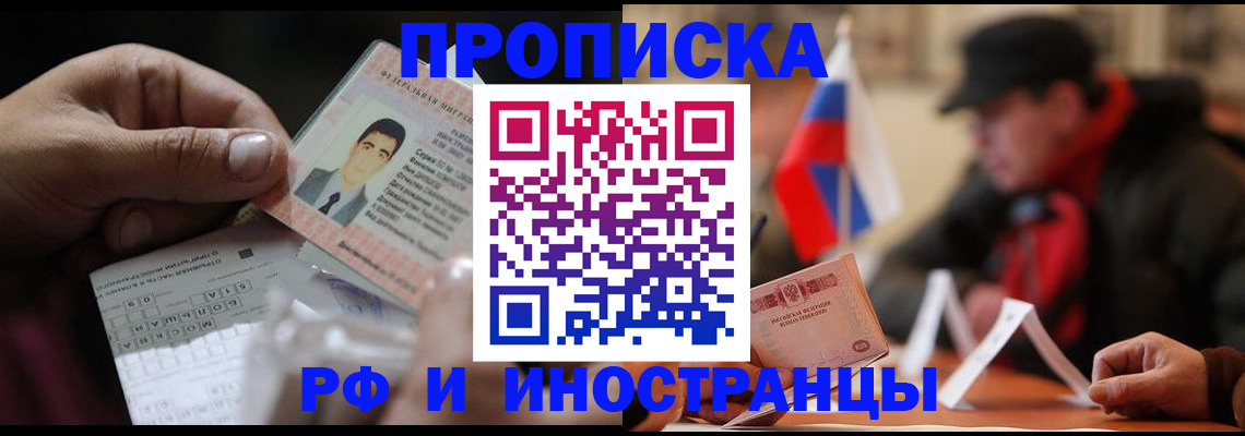 прописка для кредита в Рубцовске