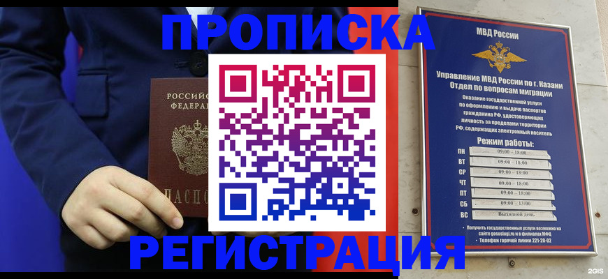 прописка ребенка в Рубцовске