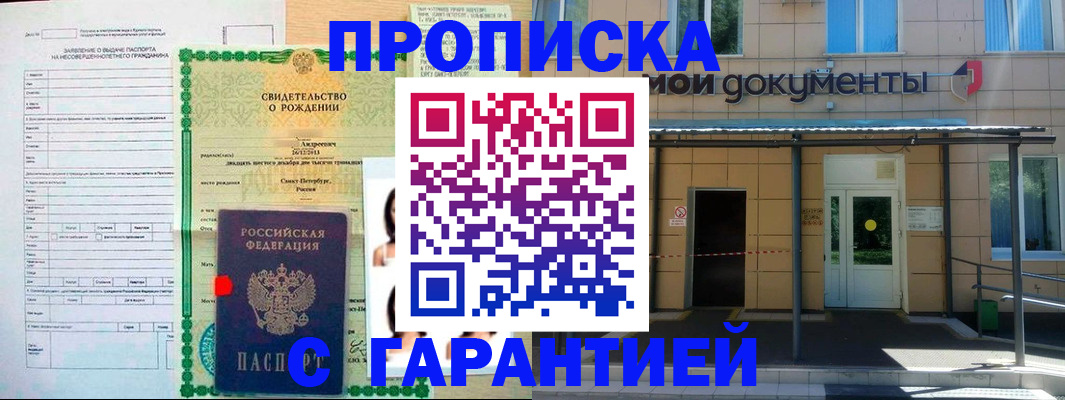 временная регистрация 2025 в Рубцовске